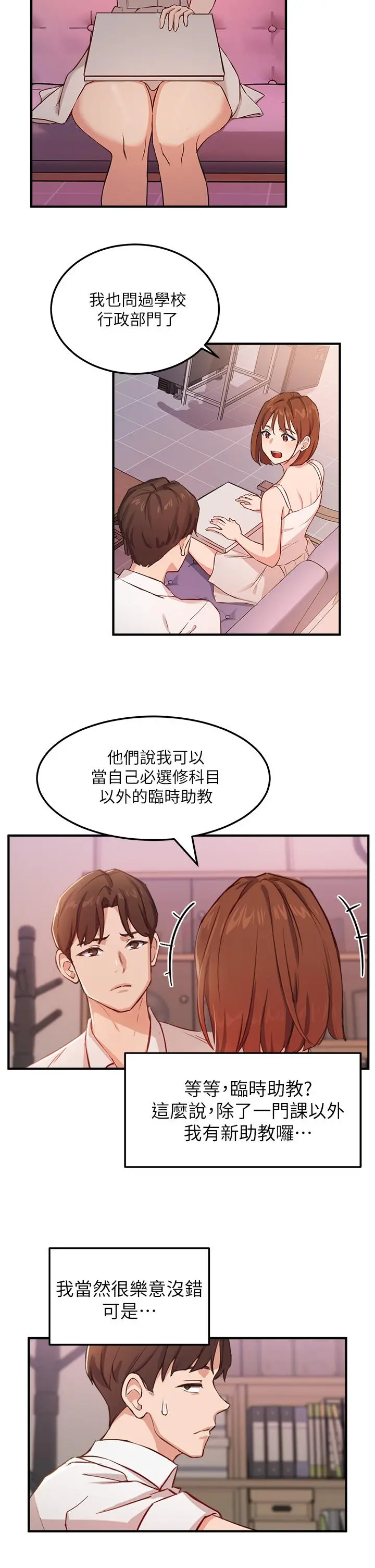 指导女大生 - 第3话-熟女VS女大生 - page 15