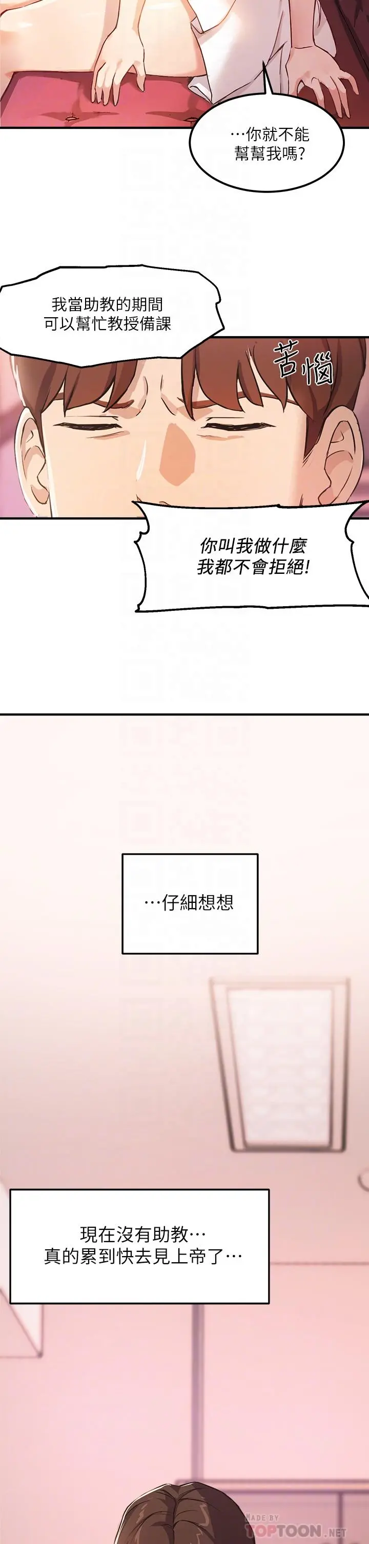指导女大生 - 第3话-熟女VS女大生 - page 18