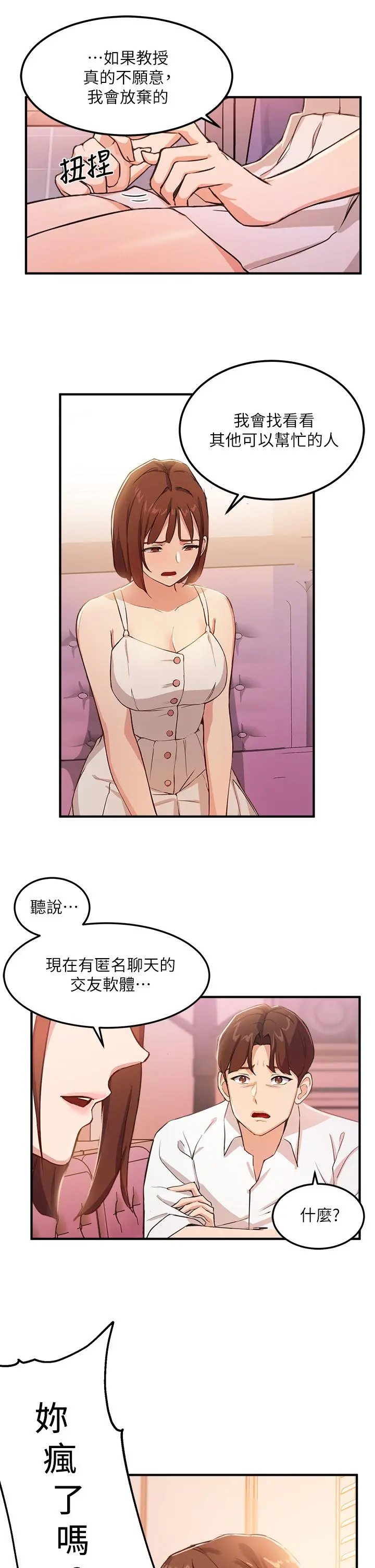 指导女大生 - 第3话-熟女VS女大生 - page 20