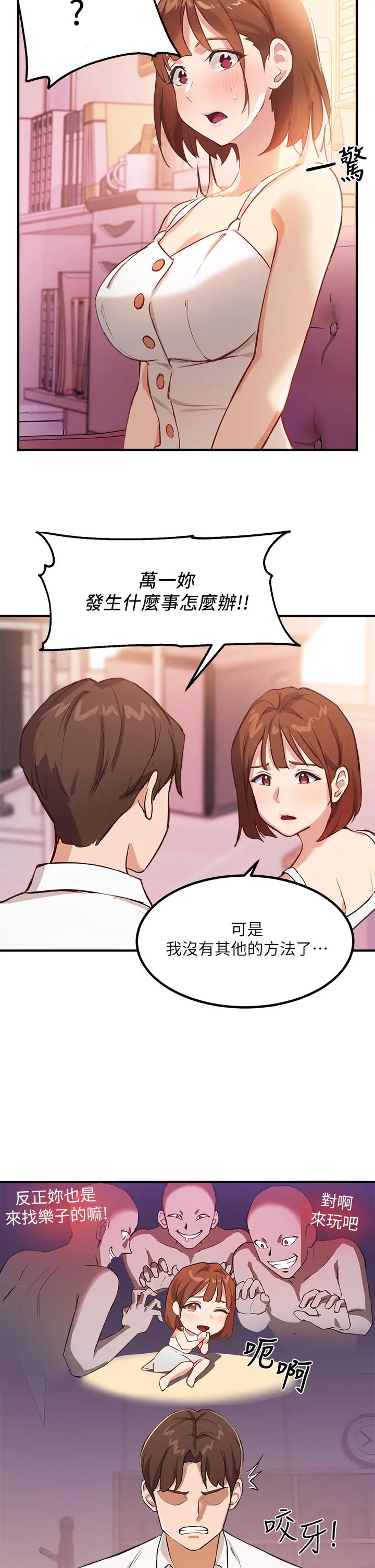 指导女大生 - 第3话-熟女VS女大生 - page 21
