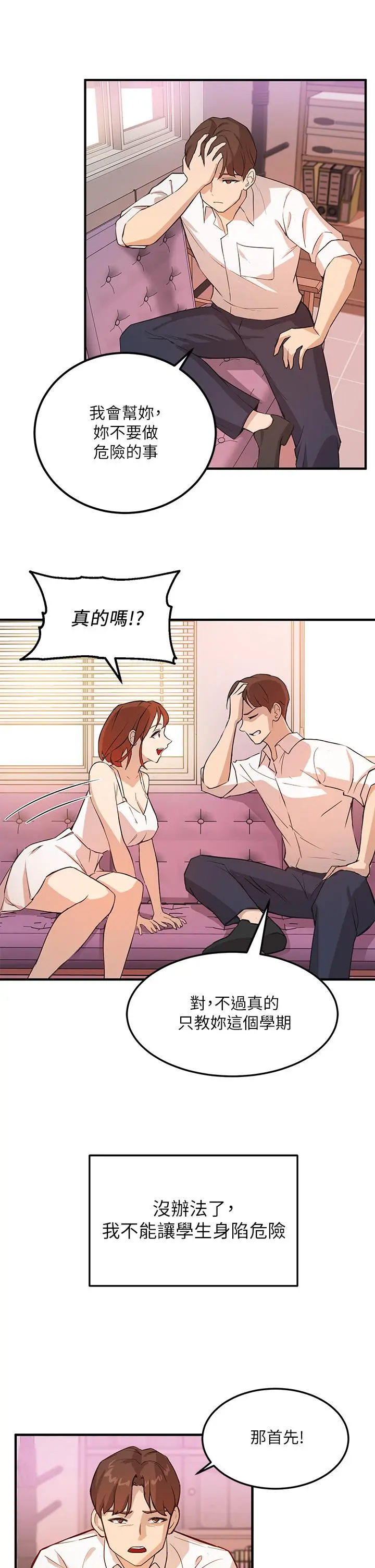 指导女大生 - 第3话-熟女VS女大生 - page 24