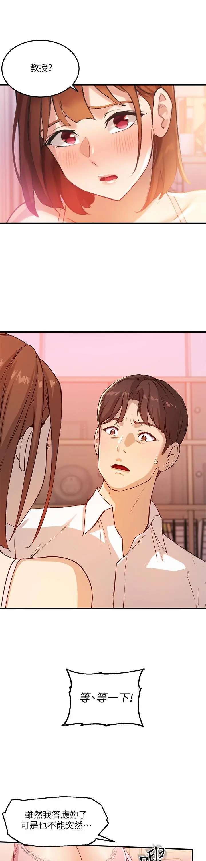 指导女大生 - 第3话-熟女VS女大生 - page 29