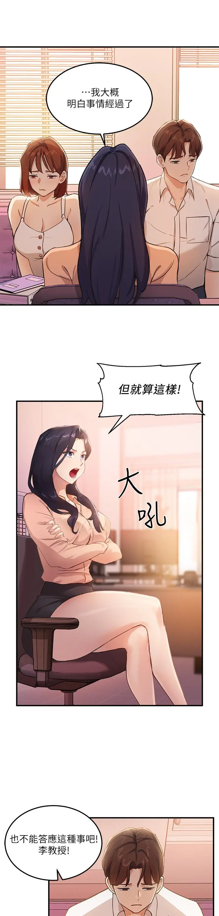 指导女大生 - 第3话-熟女VS女大生 - page 38