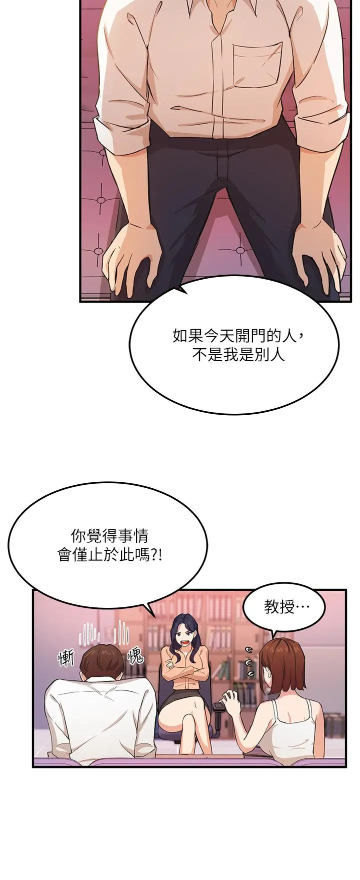 指导女大生 - 第3话-熟女VS女大生 - page 39