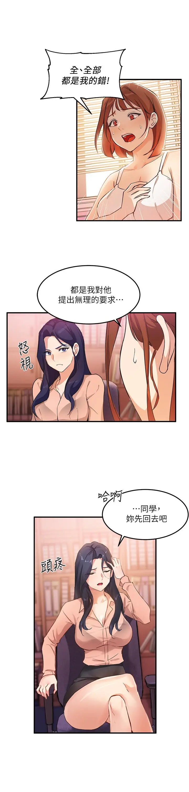 指导女大生 - 第3话-熟女VS女大生 - page 40