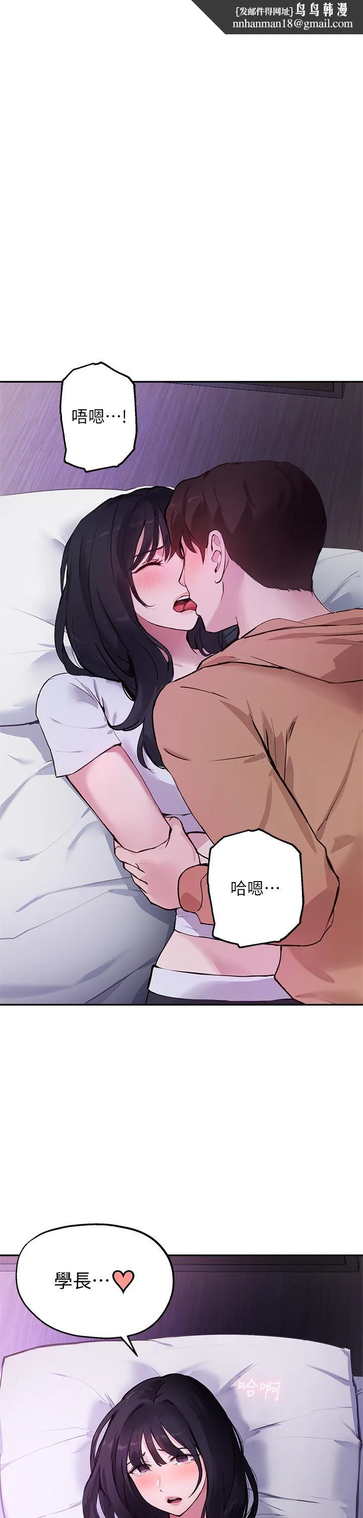 指导女大生 - 第52话-趁大家睡着偷偷来 - page 1