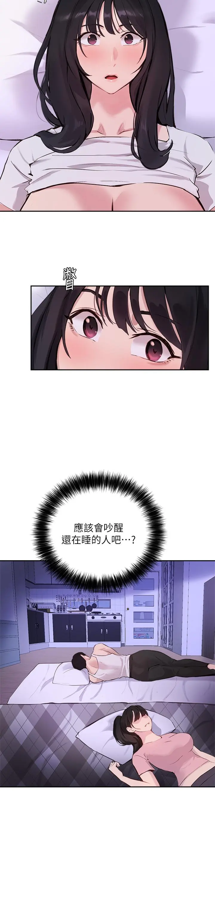 指导女大生 - 第52话-趁大家睡着偷偷来 - page 5