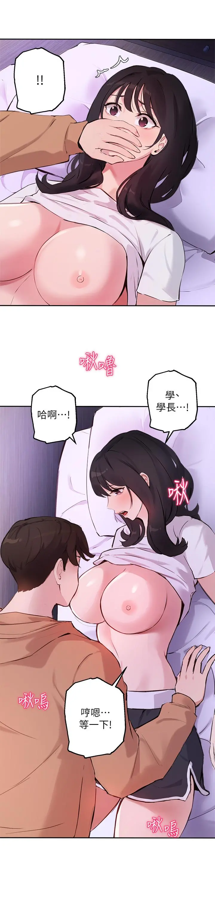 指导女大生 - 第52话-趁大家睡着偷偷来 - page 7