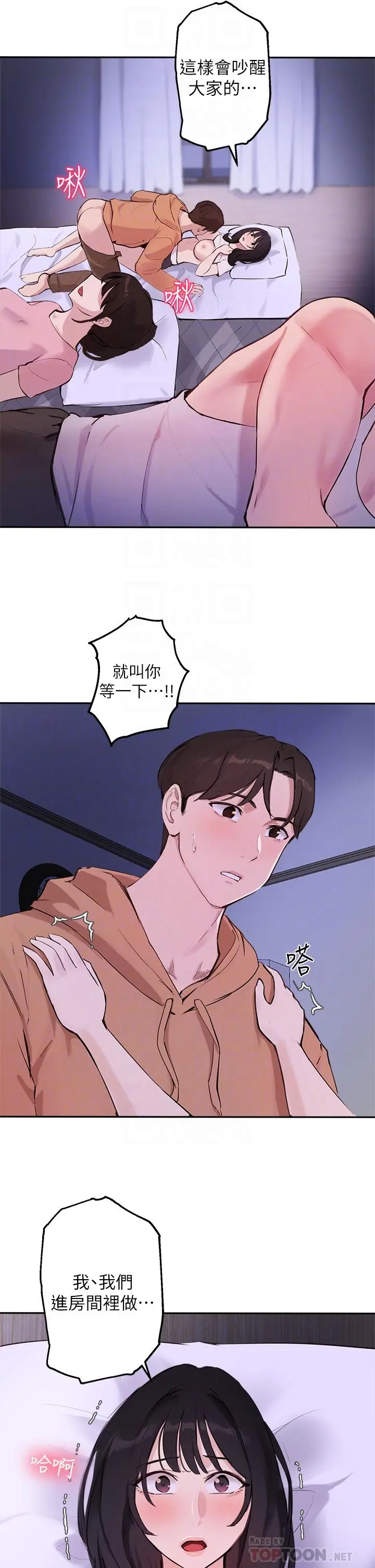 指导女大生 - 第52话-趁大家睡着偷偷来 - page 8