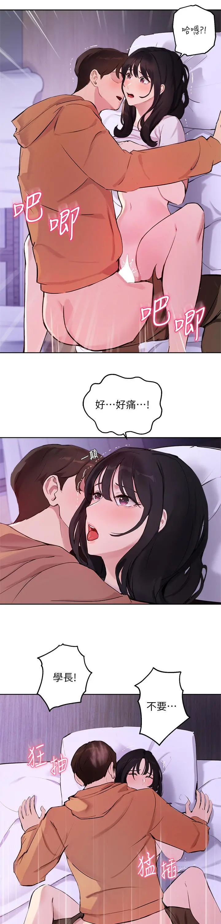 指导女大生 - 第52话-趁大家睡着偷偷来 - page 11