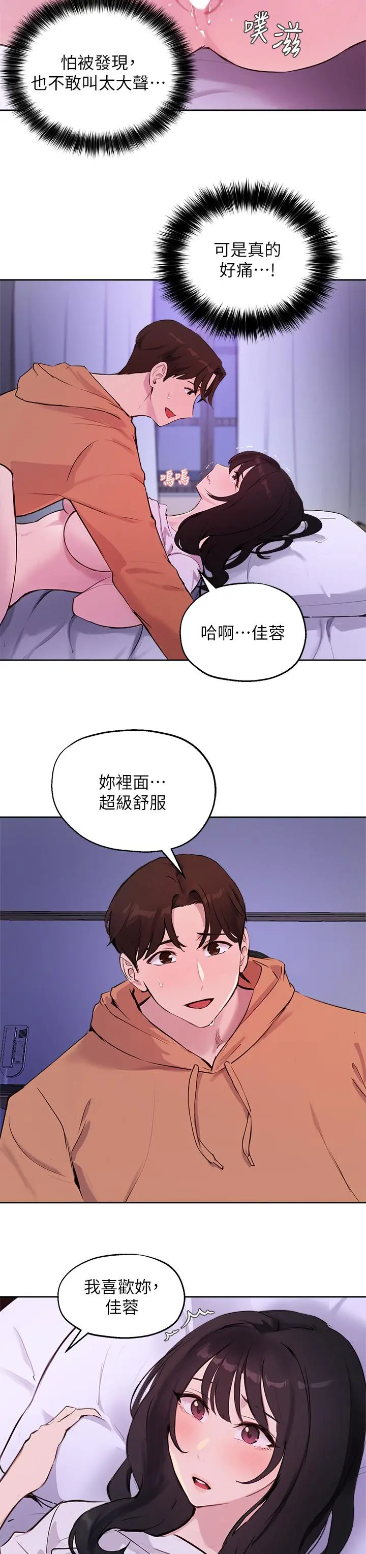 指导女大生 - 第52话-趁大家睡着偷偷来 - page 13