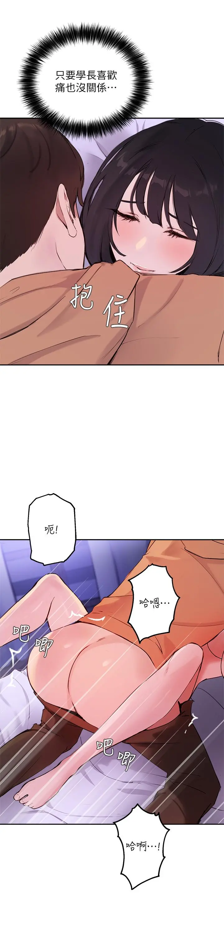 指导女大生 - 第52话-趁大家睡着偷偷来 - page 15