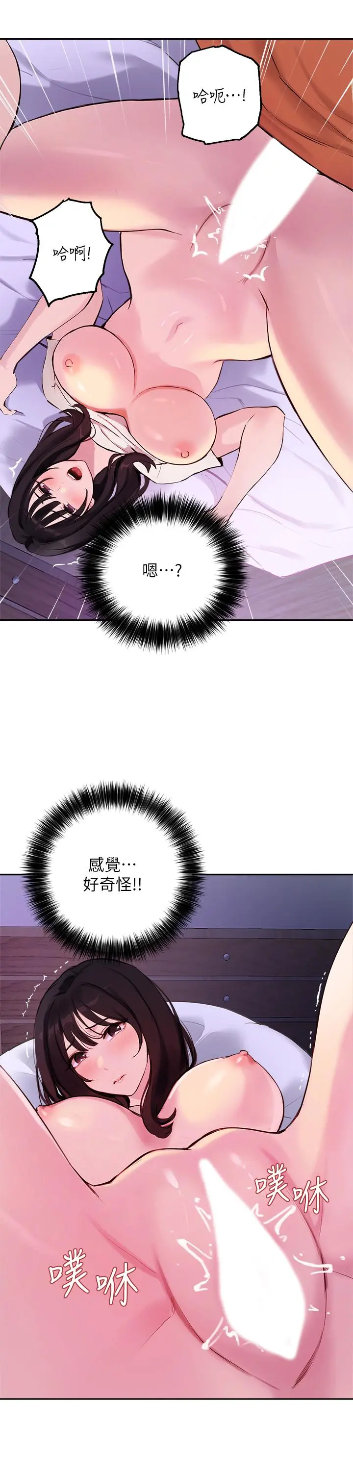 指导女大生 - 第52话-趁大家睡着偷偷来 - page 19