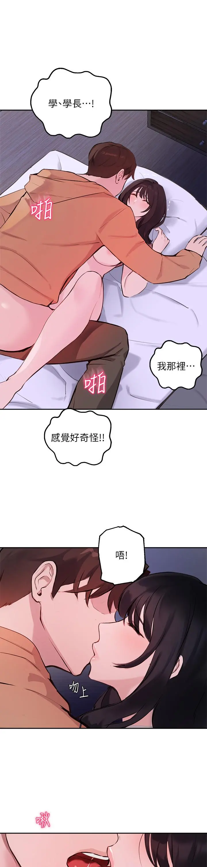 指导女大生 - 第52话-趁大家睡着偷偷来 - page 20