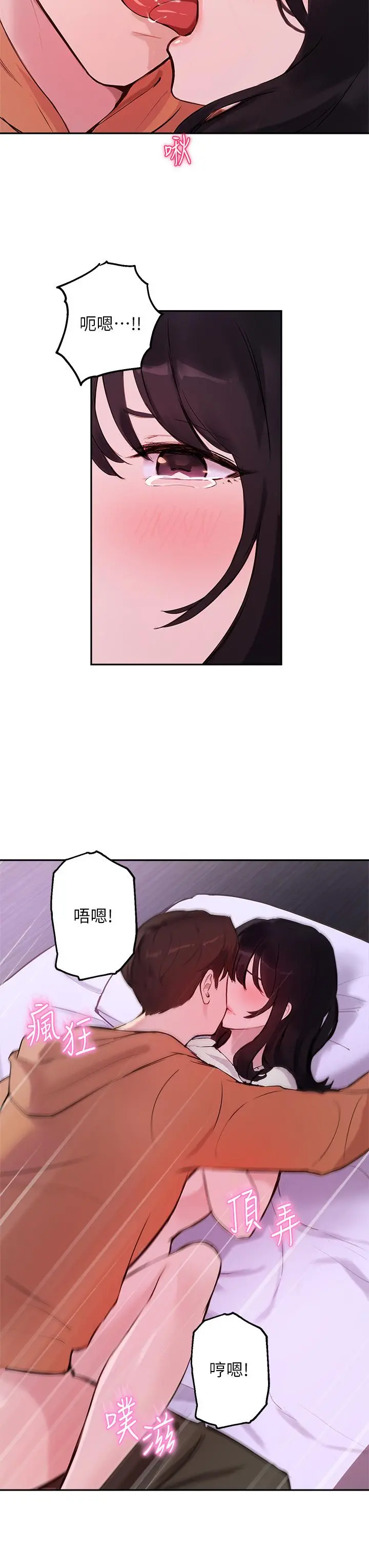 指导女大生 - 第52话-趁大家睡着偷偷来 - page 21