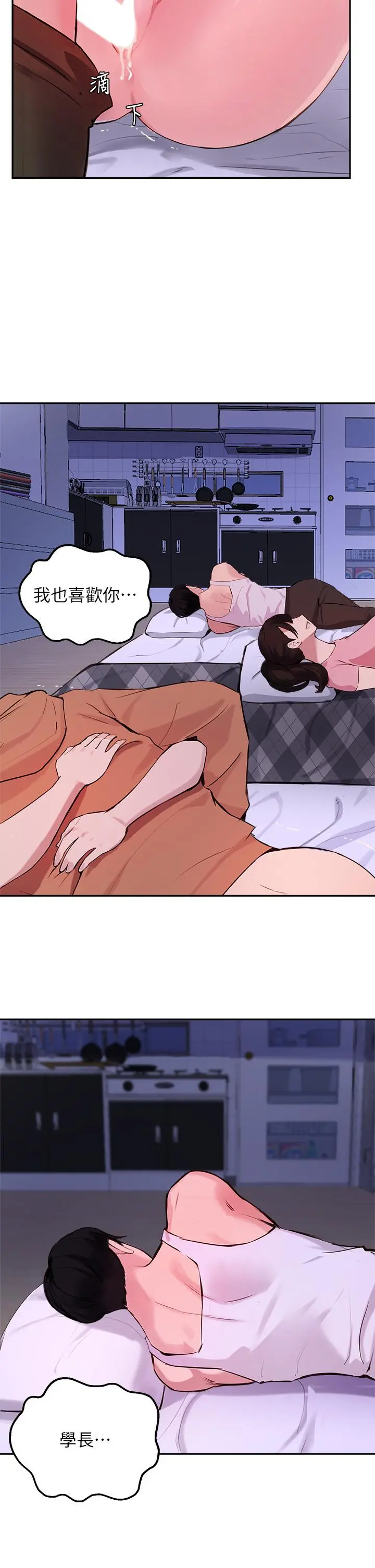 指导女大生 - 第52话-趁大家睡着偷偷来 - page 24