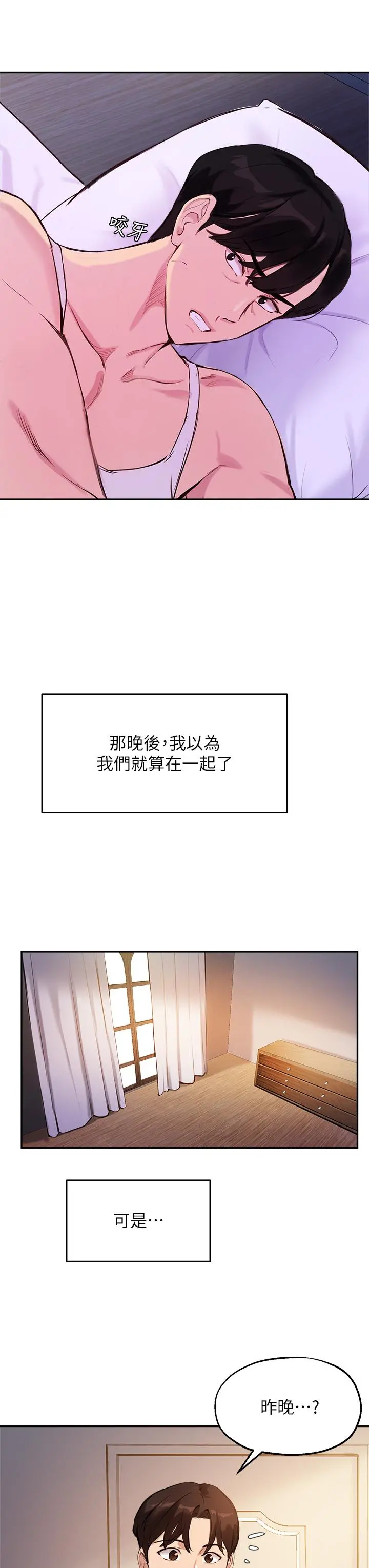 指导女大生 - 第52话-趁大家睡着偷偷来 - page 25