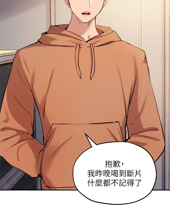 指导女大生 - 第52话-趁大家睡着偷偷来 - page 26