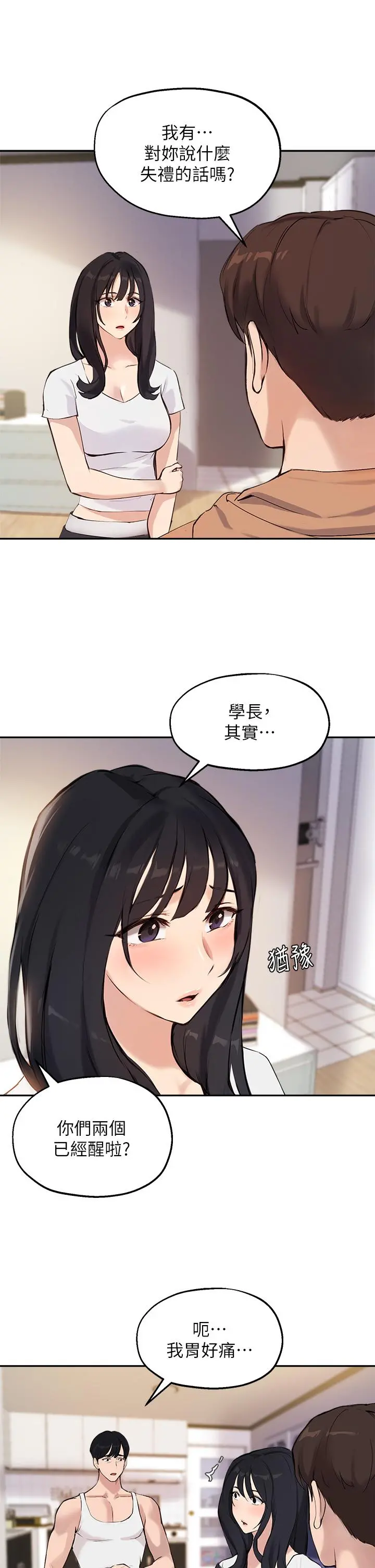 指导女大生 - 第52话-趁大家睡着偷偷来 - page 27