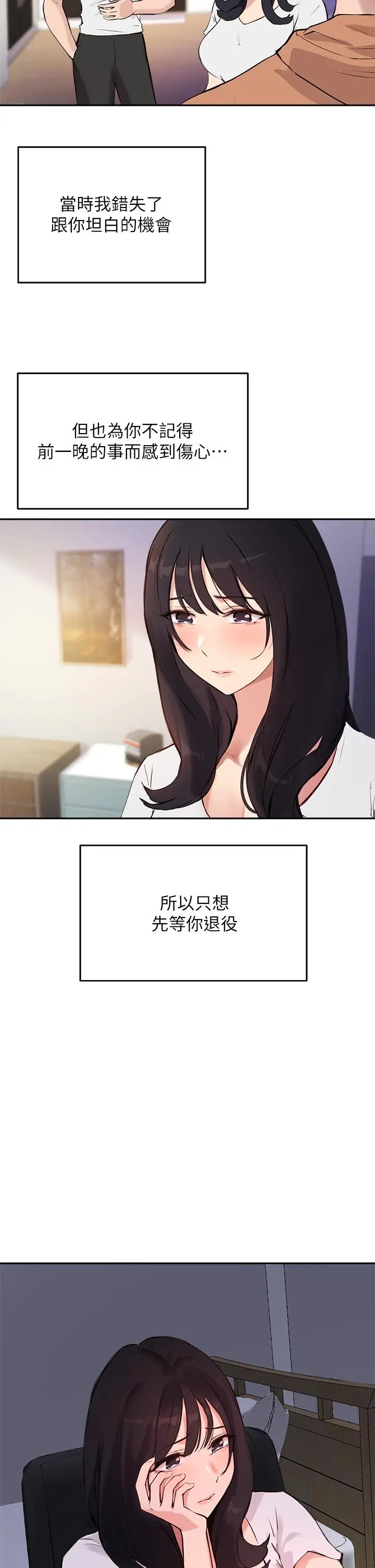 指导女大生 - 第52话-趁大家睡着偷偷来 - page 28