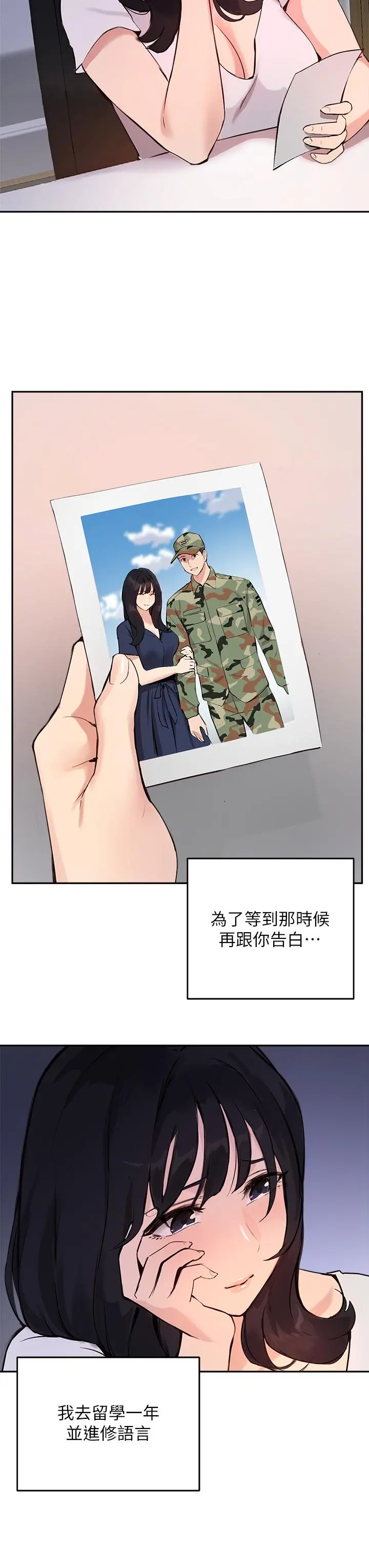 指导女大生 - 第52话-趁大家睡着偷偷来 - page 29