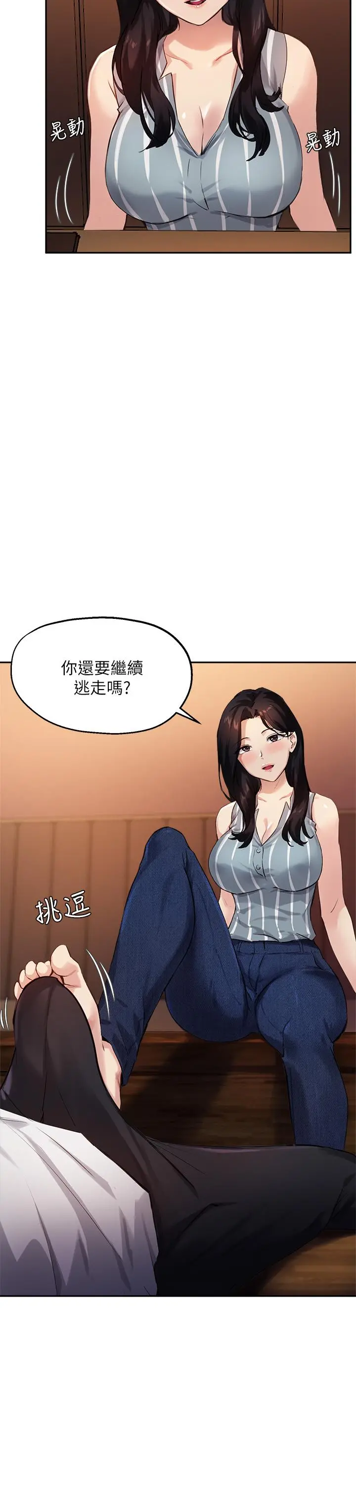 指导女大生 - 第30话-学长，我会叫出来 - page 2