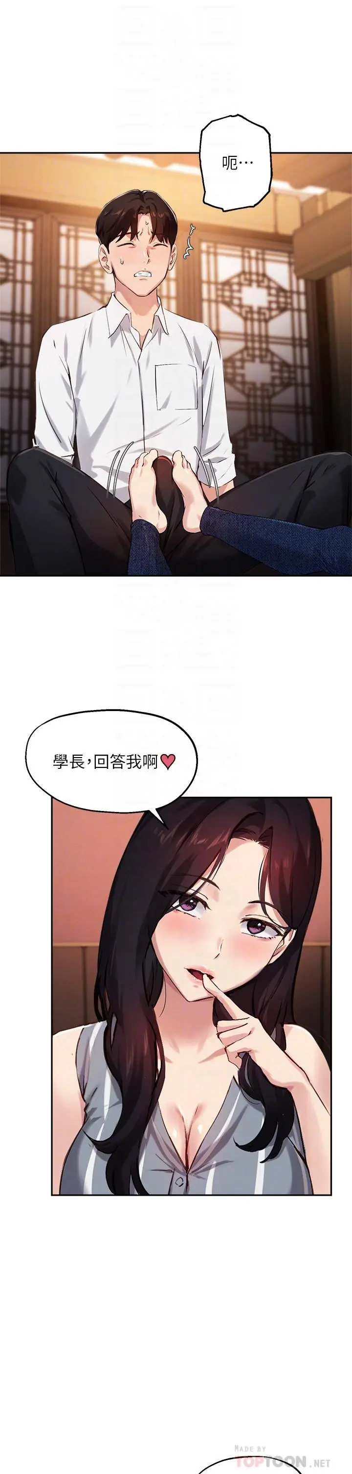 指导女大生 - 第30话-学长，我会叫出来 - page 8