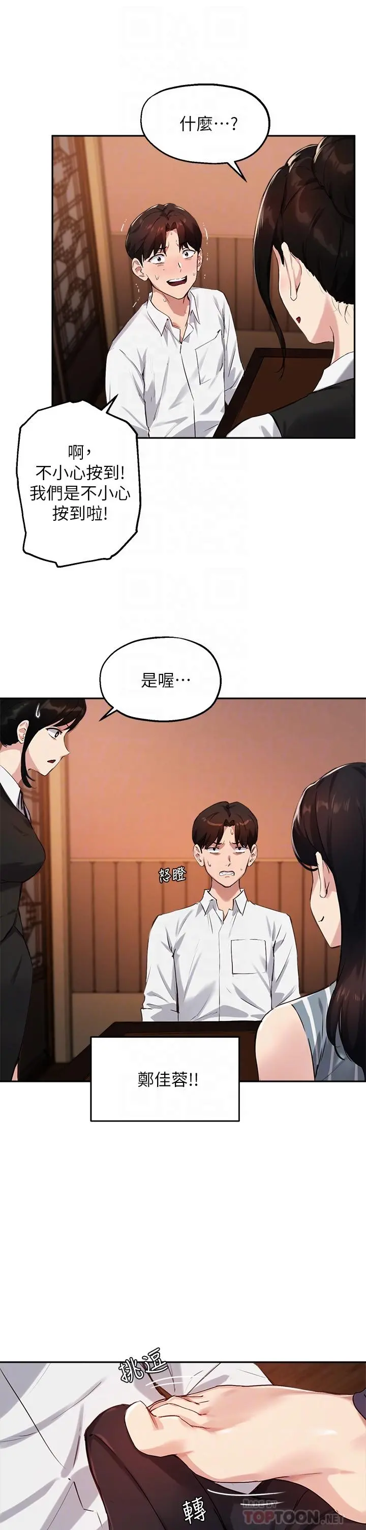 指导女大生 - 第30话-学长，我会叫出来 - page 12