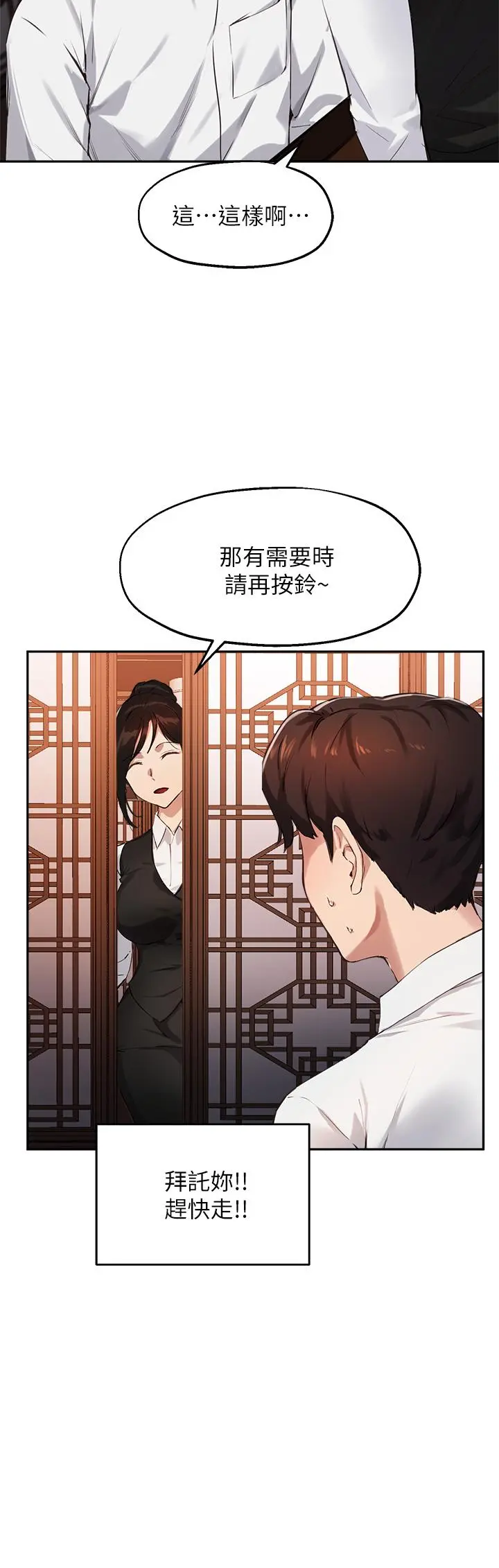 指导女大生 - 第30话-学长，我会叫出来 - page 15