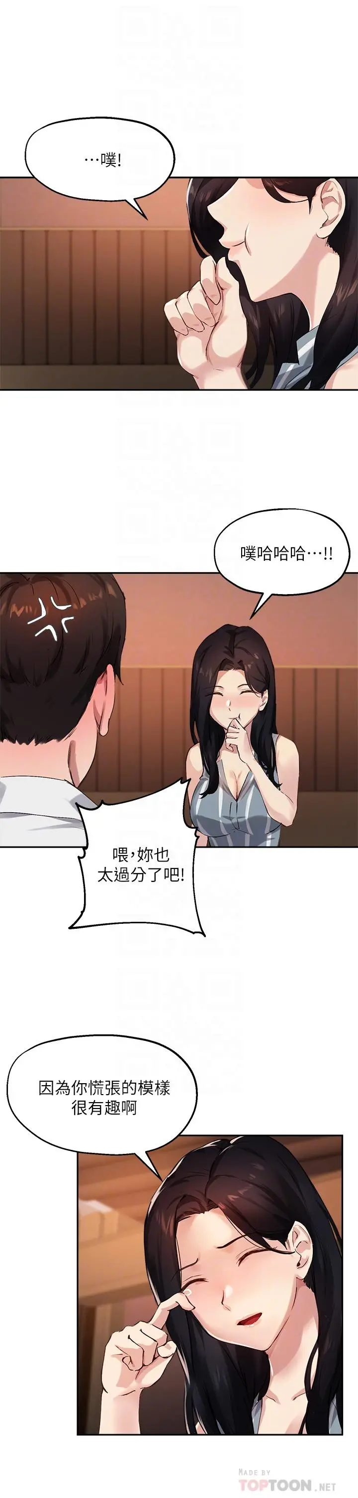 指导女大生 - 第30话-学长，我会叫出来 - page 16