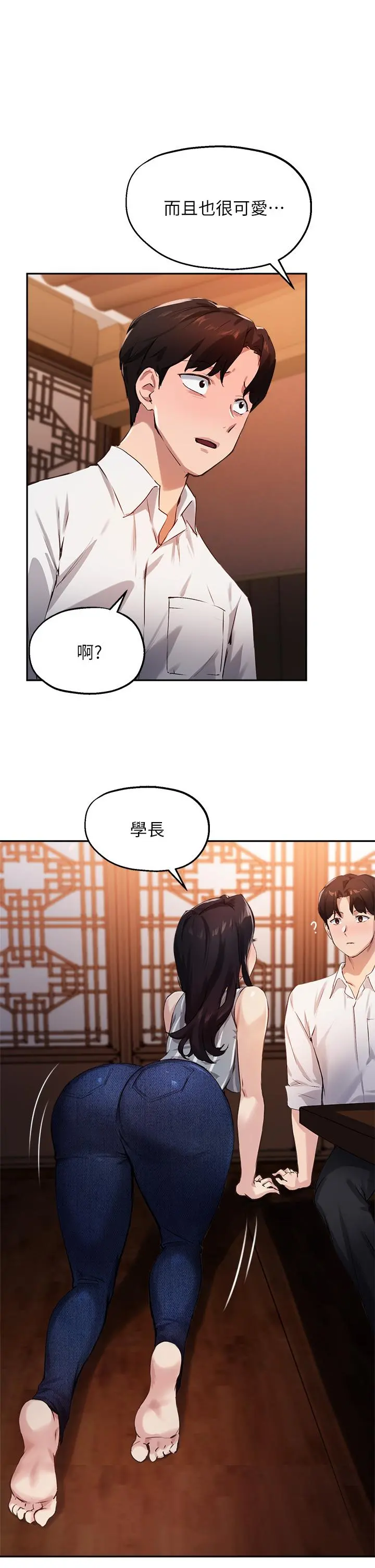 指导女大生 - 第30话-学长，我会叫出来 - page 17
