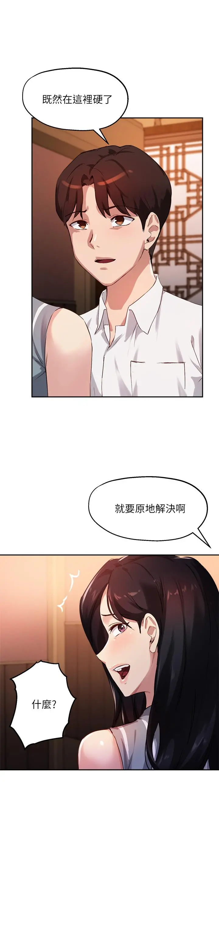 指导女大生 - 第30话-学长，我会叫出来 - page 22