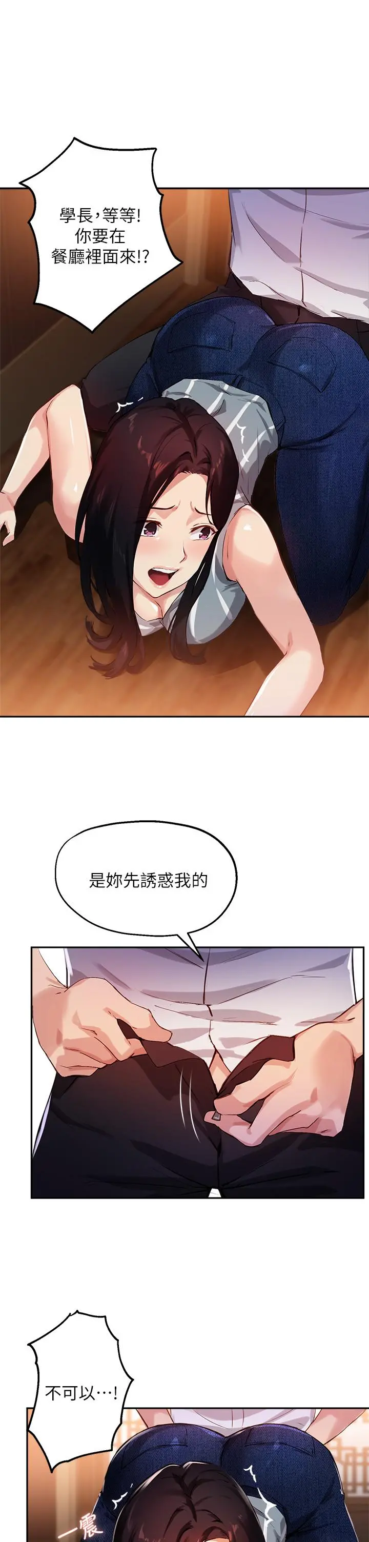 指导女大生 - 第30话-学长，我会叫出来 - page 24