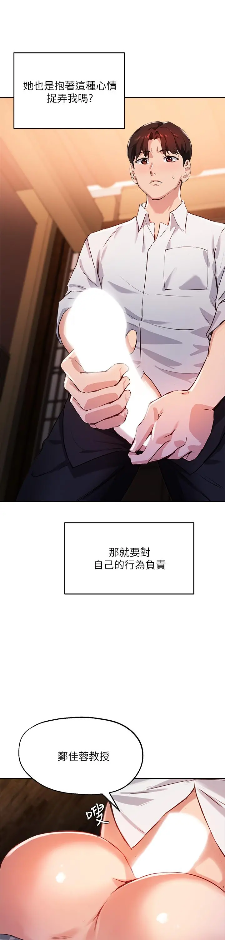 指导女大生 - 第30话-学长，我会叫出来 - page 29