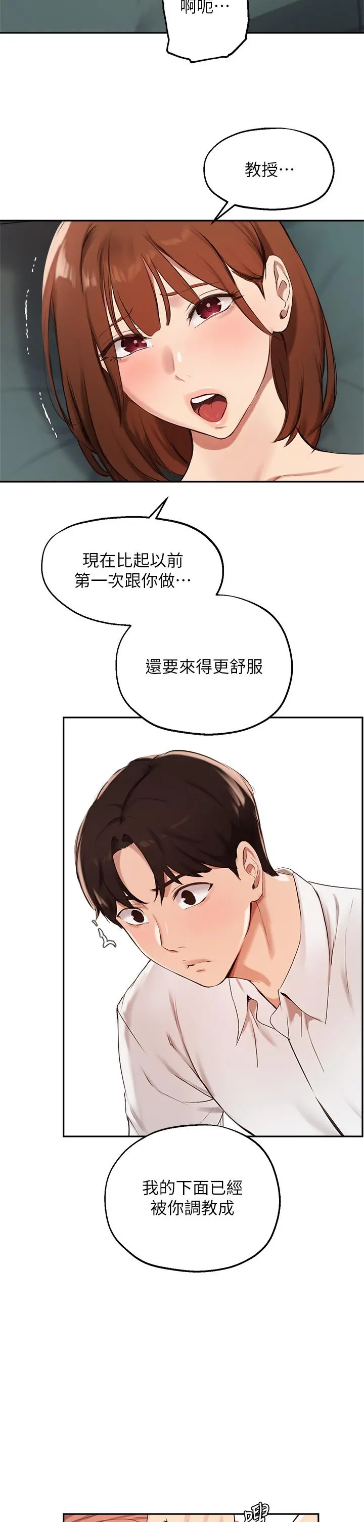 指导女大生 - 第59话-专属于教授的小穴 - page 5