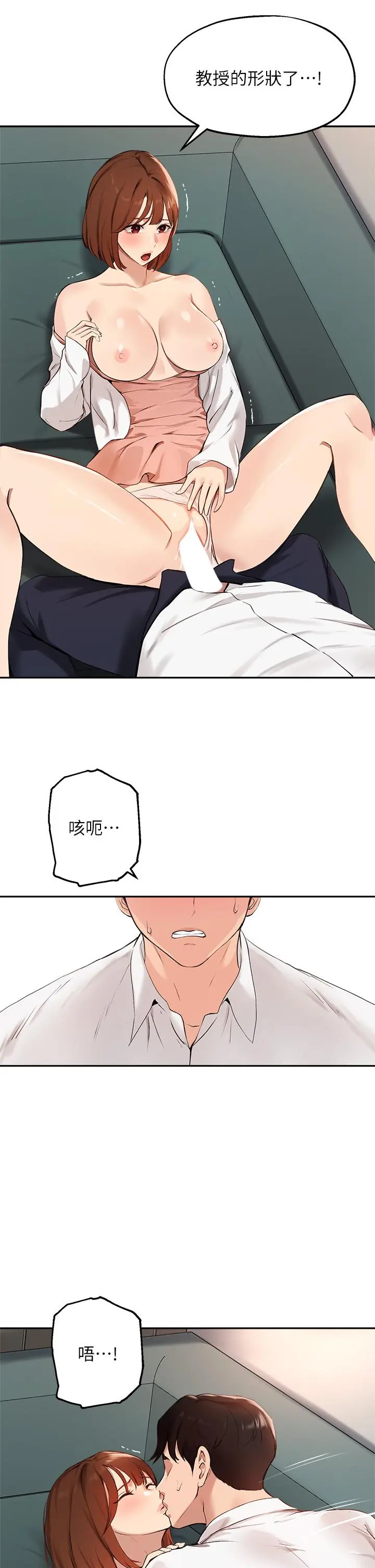 指导女大生 - 第59话-专属于教授的小穴 - page 7