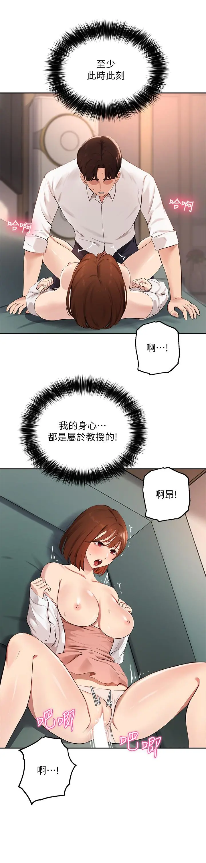 指导女大生 - 第59话-专属于教授的小穴 - page 11