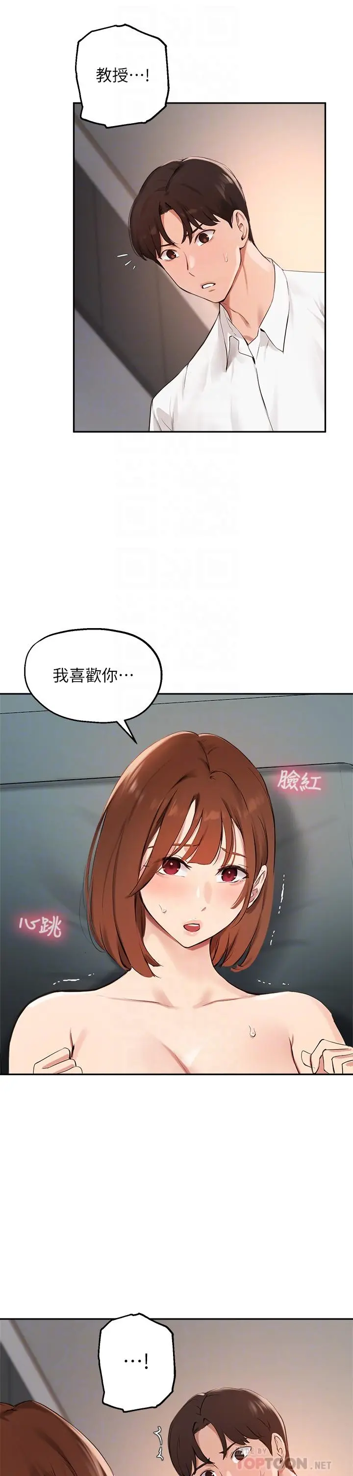 指导女大生 - 第59话-专属于教授的小穴 - page 12