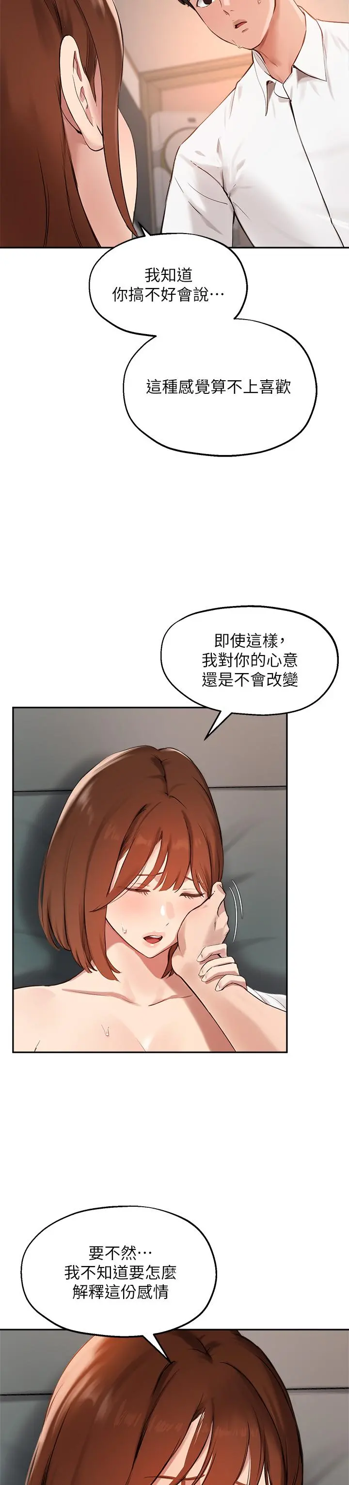 指导女大生 - 第59话-专属于教授的小穴 - page 13