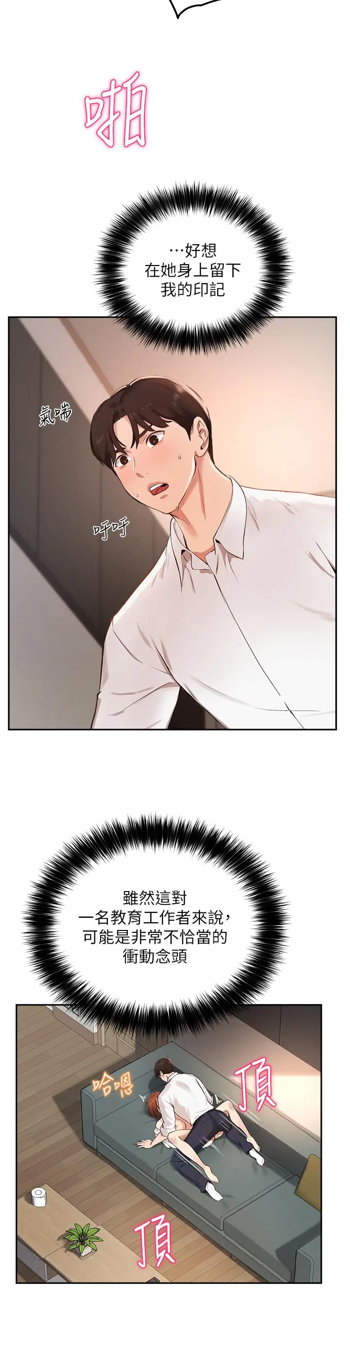 指导女大生 - 第59话-专属于教授的小穴 - page 20