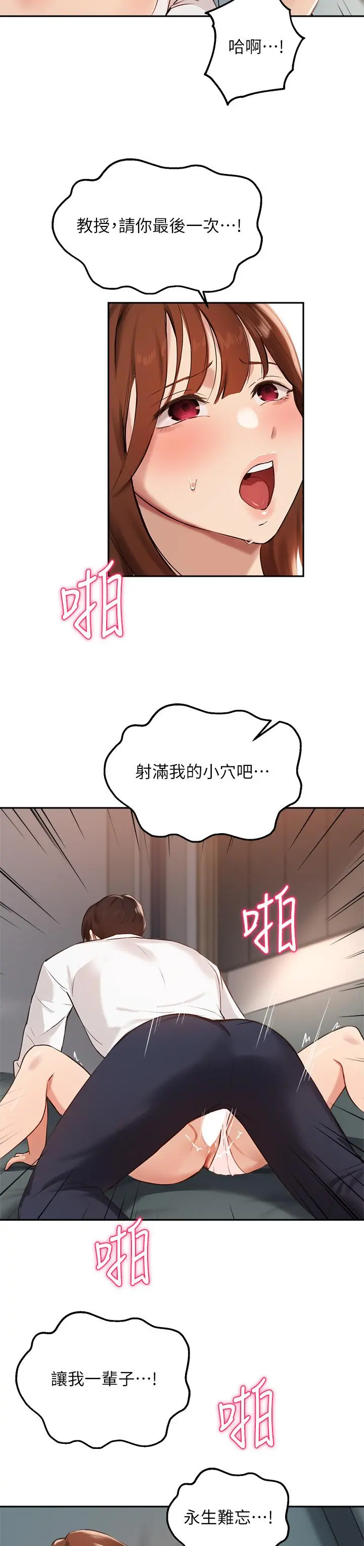 指导女大生 - 第59话-专属于教授的小穴 - page 23