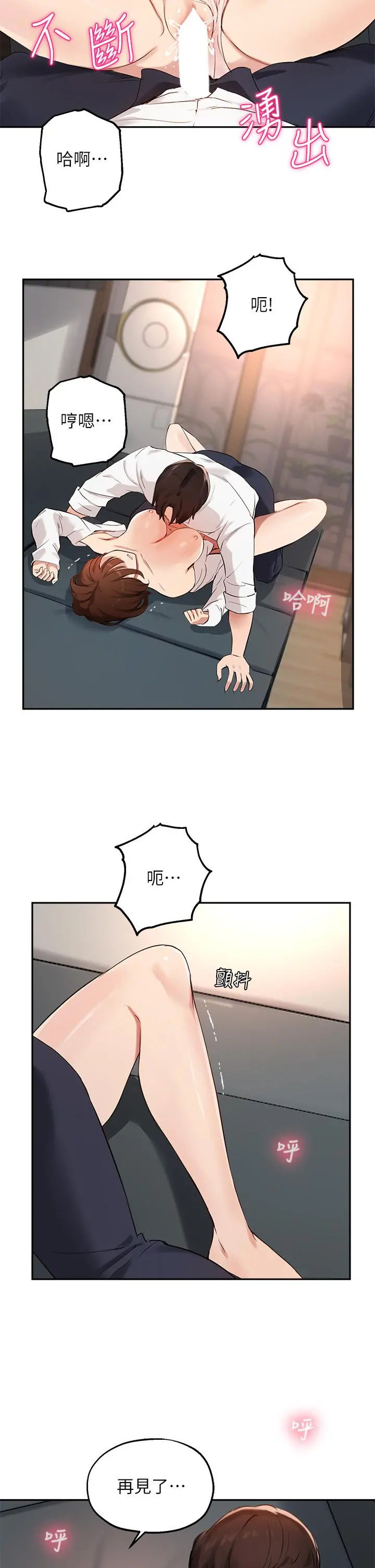 指导女大生 - 第59话-专属于教授的小穴 - page 26