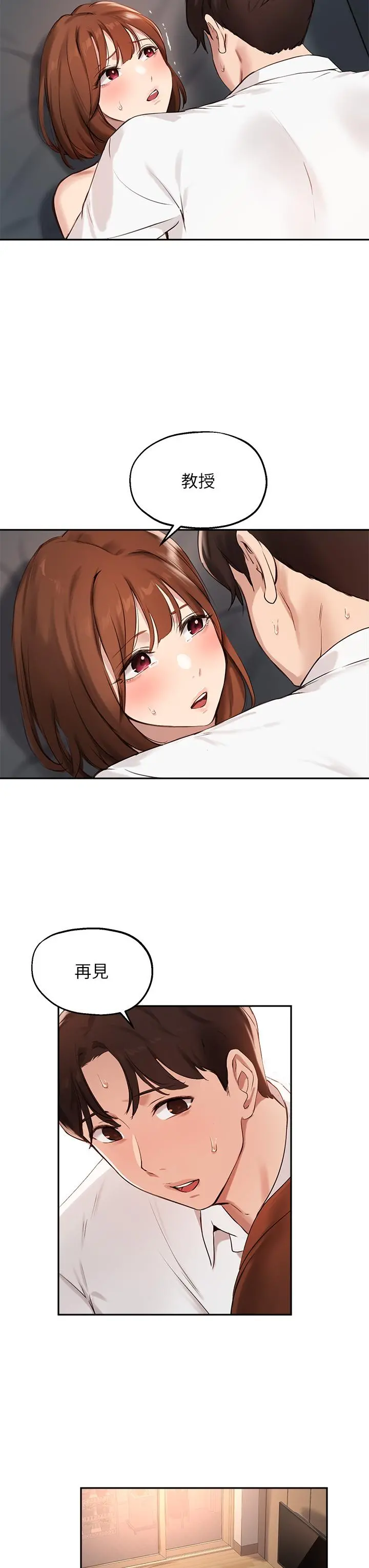 指导女大生 - 第59话-专属于教授的小穴 - page 27