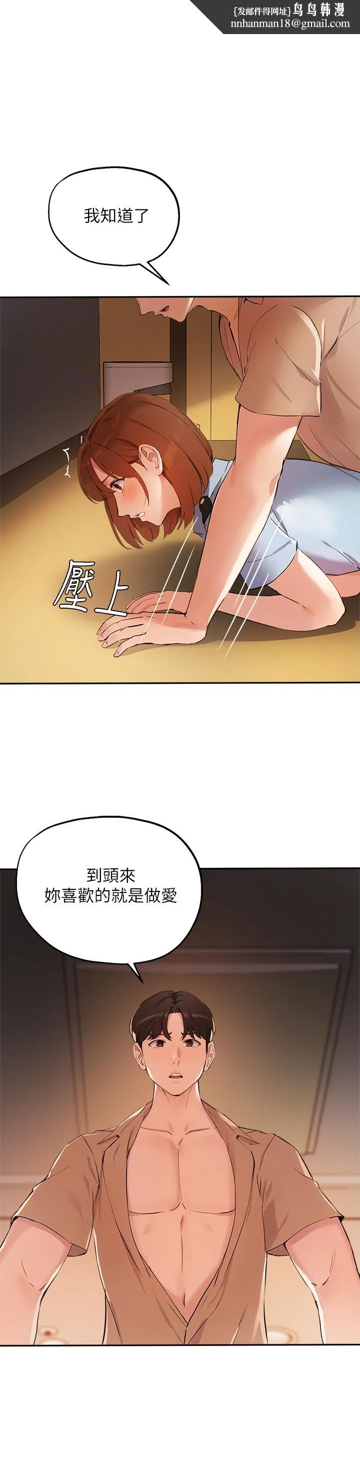 指导女大生 - 第49话-教授，我是你的了 - page 1