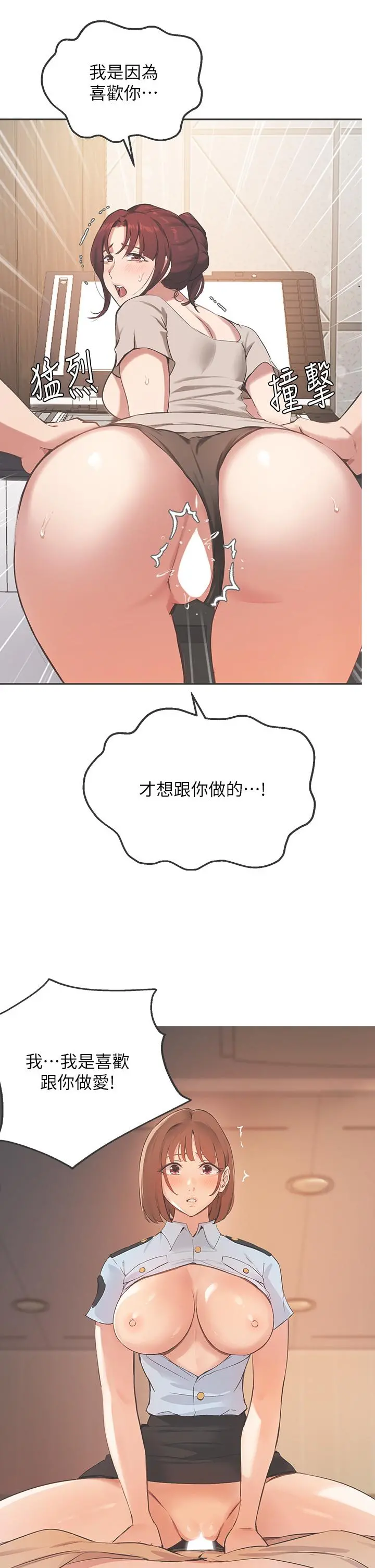 指导女大生 - 第49话-教授，我是你的了 - page 2