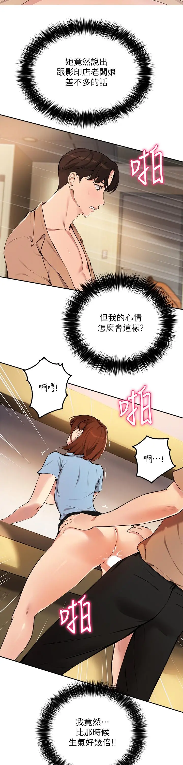 指导女大生 - 第49话-教授，我是你的了 - page 3