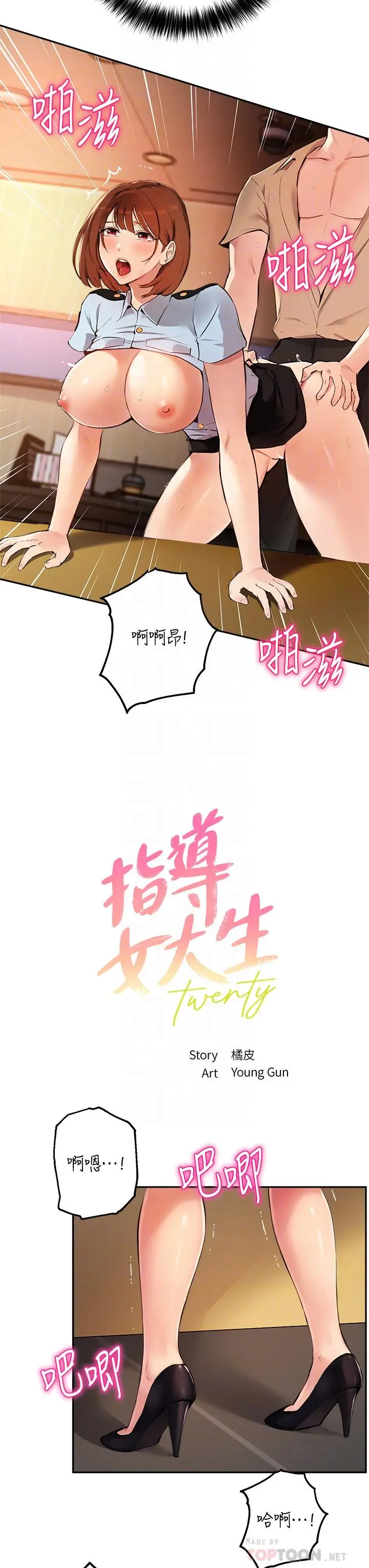 指导女大生 - 第49话-教授，我是你的了 - page 4