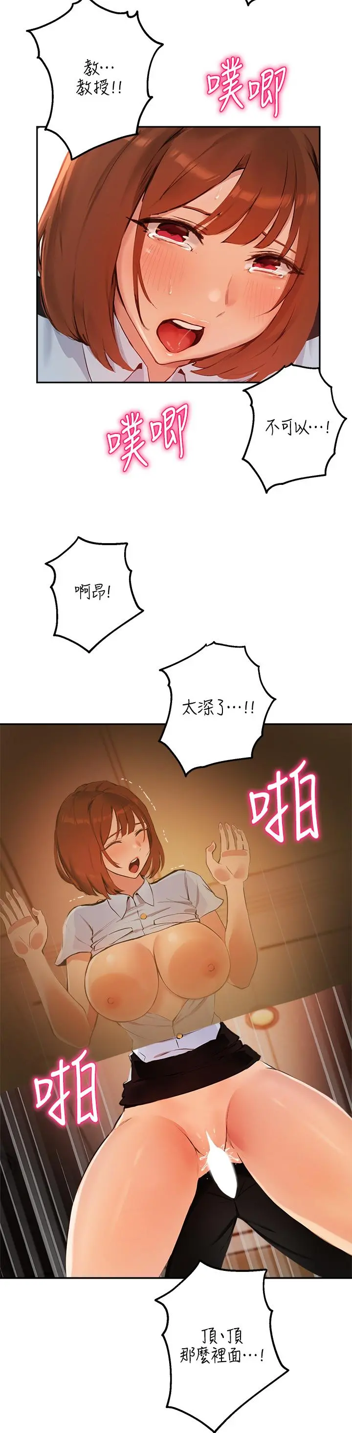 指导女大生 - 第49话-教授，我是你的了 - page 5
