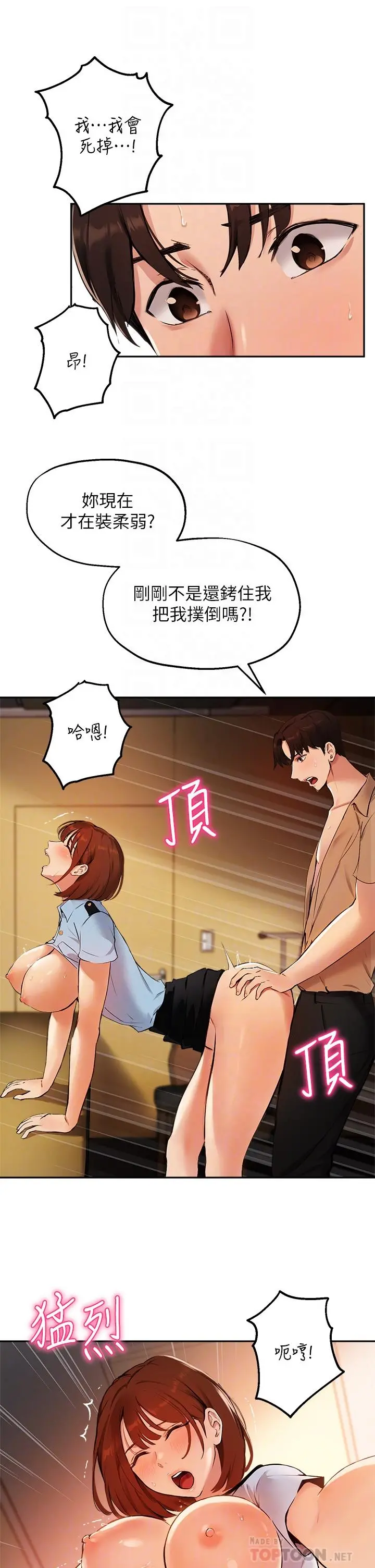 指导女大生 - 第49话-教授，我是你的了 - page 6