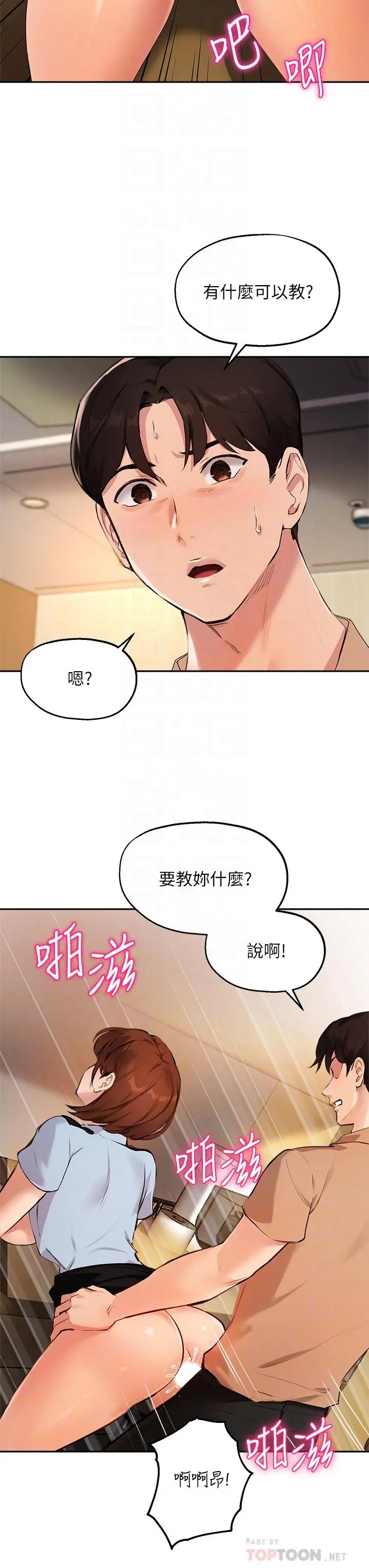 指导女大生 - 第49话-教授，我是你的了 - page 8